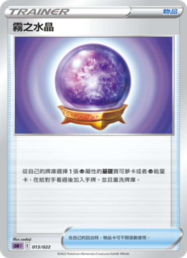 霧之水晶