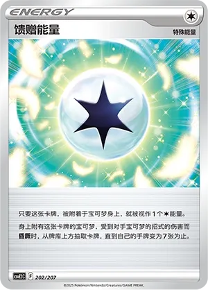 Gift Energy