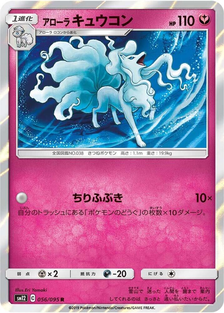 Ninetales