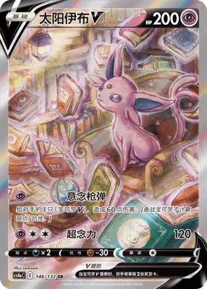 Espeon V