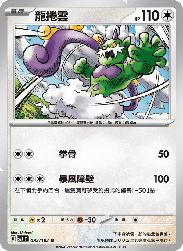 Tornadus