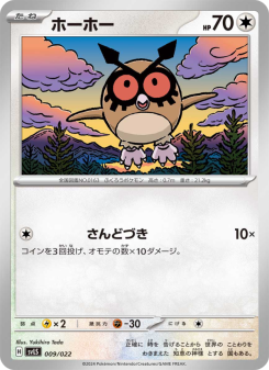 Hoothoot