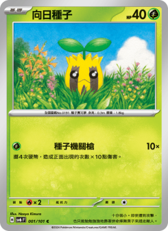 Sunkern