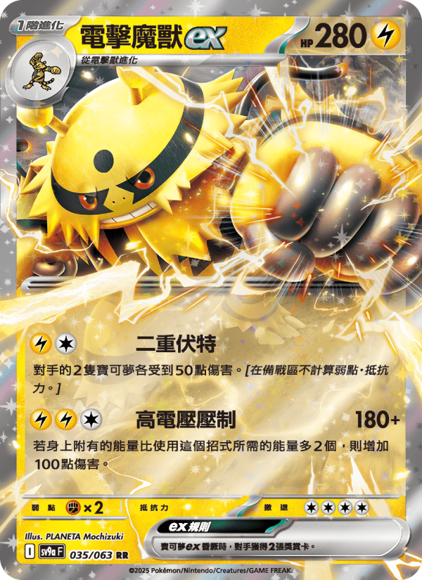 電擊魔獸ex