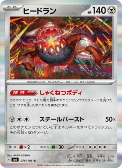 Heatran