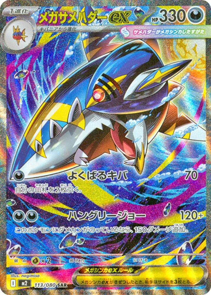 Sharpedo ex