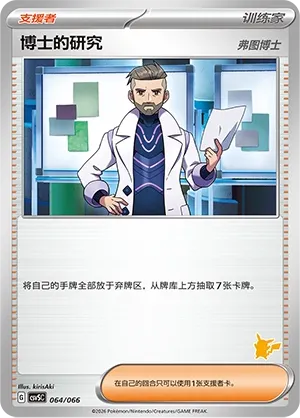 Professor's Research