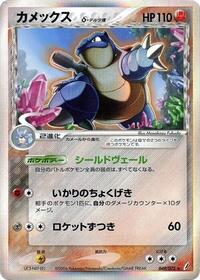 Blastoise