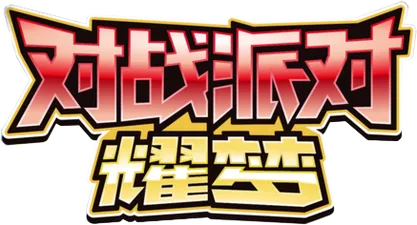 Battle Party: Shining Dream