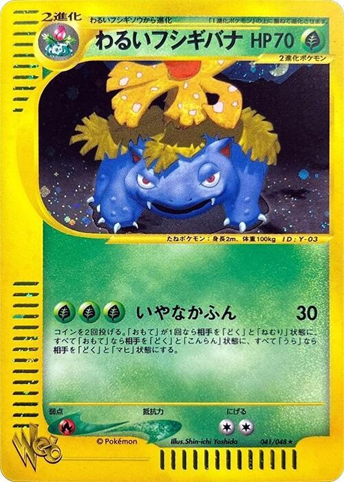 Venusaur