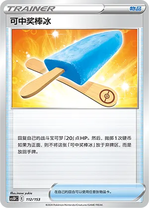 Lucky Ice Pop