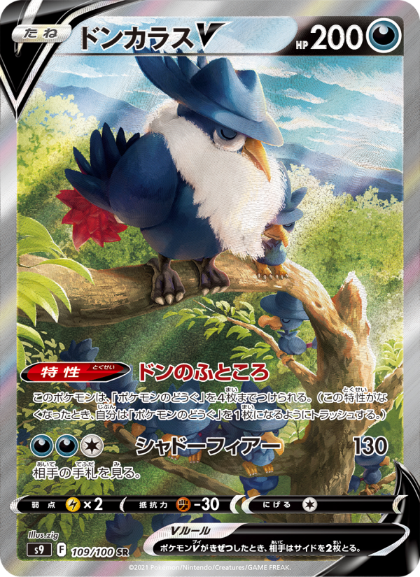 Honchkrow V