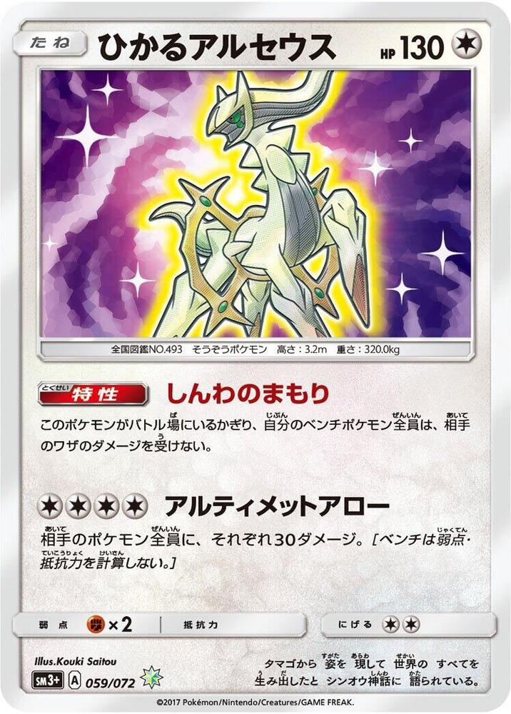 Shiny Arceus
