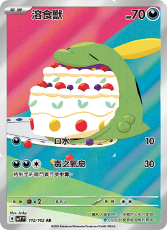 Gulpin