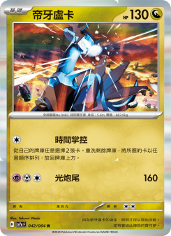 Dialga