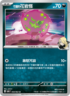 Spiritomb