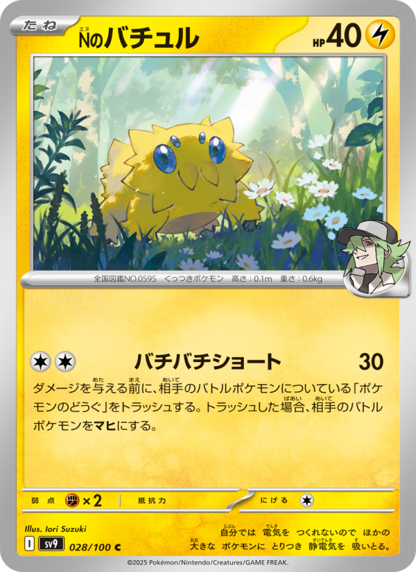 Joltik