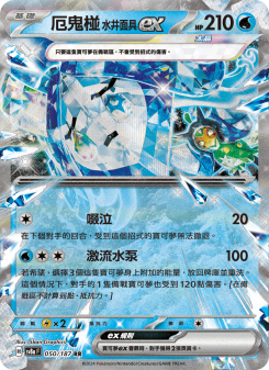 厄鬼椪 水井面具ex