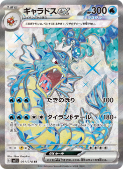 Gyarados ex