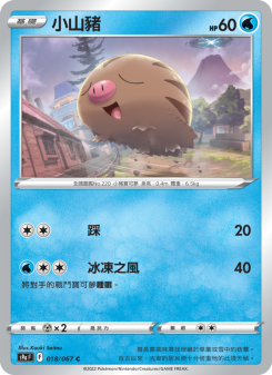 Swinub