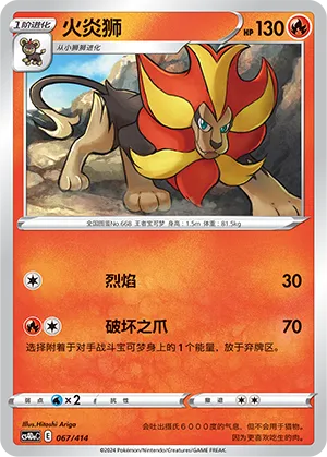 Pyroar