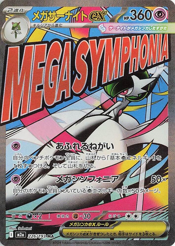 Gardevoir ex