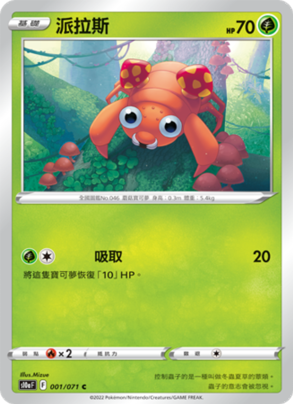 派拉斯
