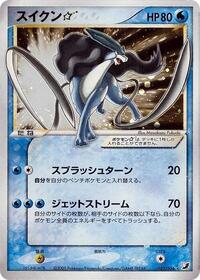 Shiny Suicune