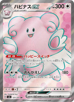 Blissey ex