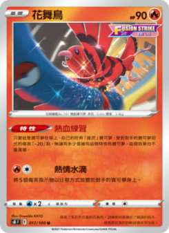 花舞鳥