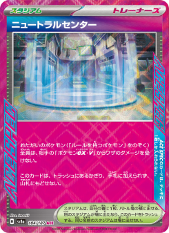ニュートラルセンター
