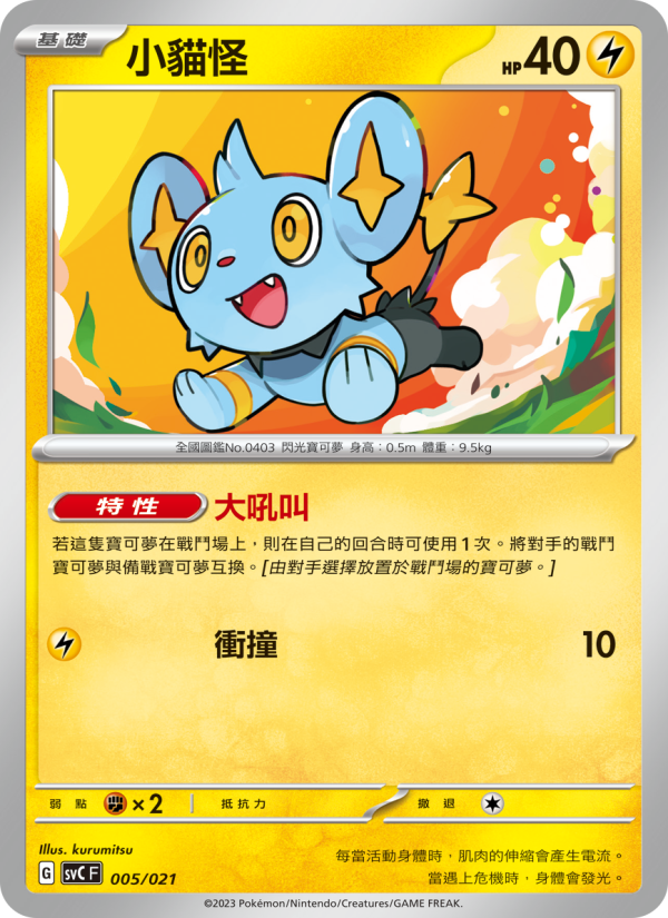 小貓怪
