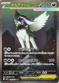 Absol ex