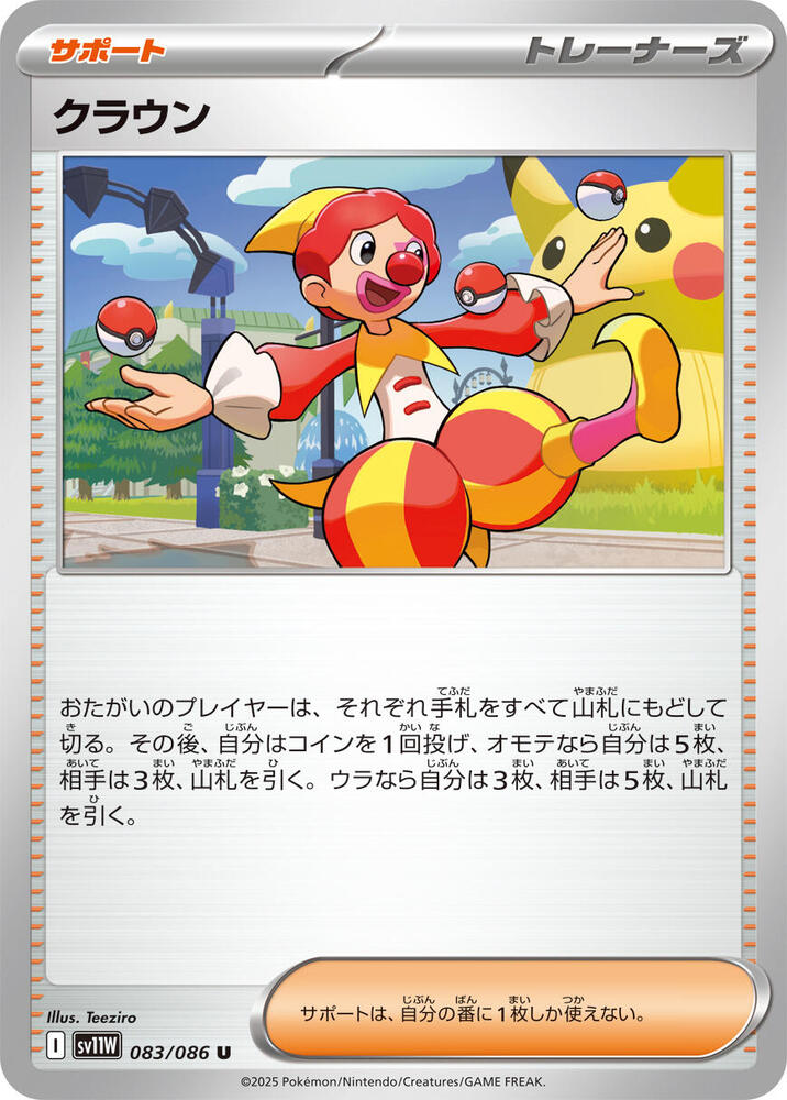 クラウン