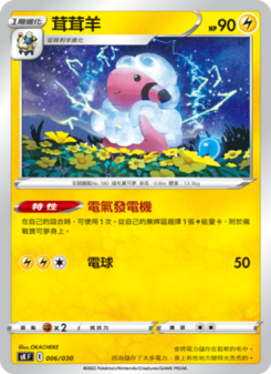 Flaaffy