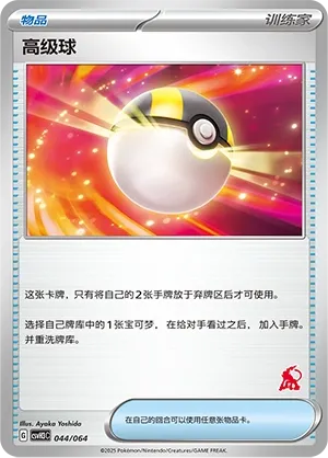 Ultra Ball