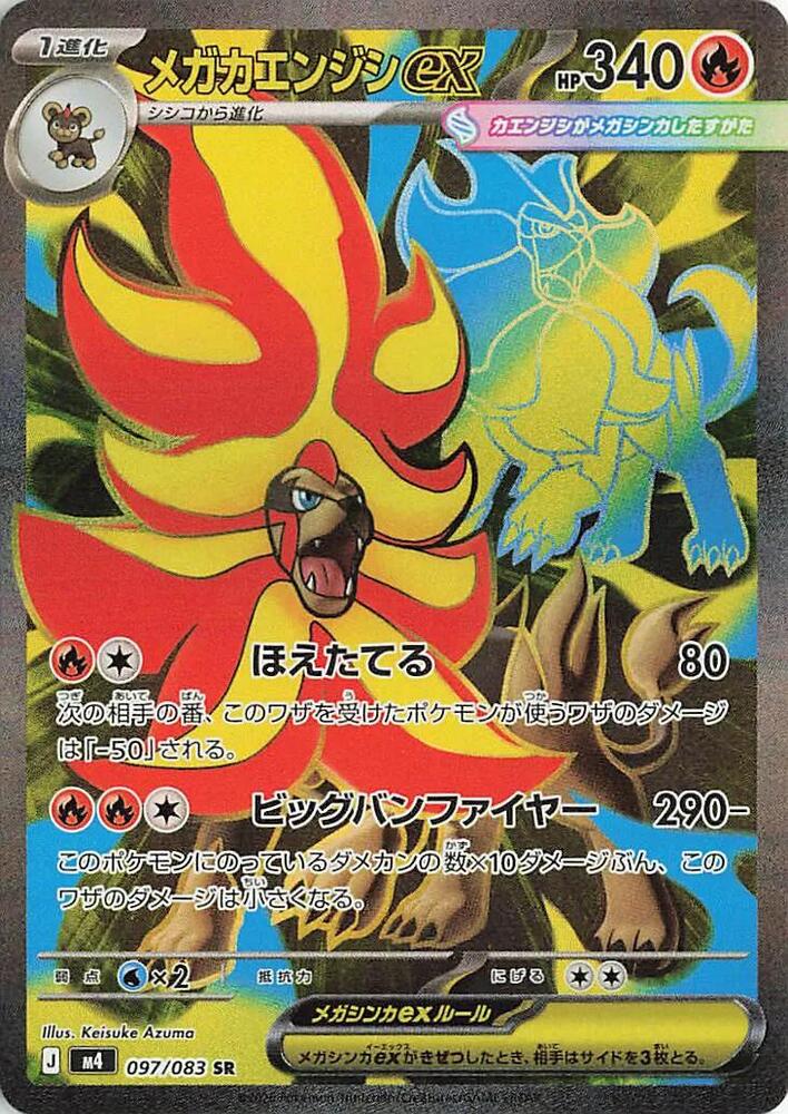 Pyroar ex