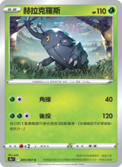 Heracross