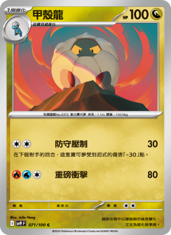 Shelgon