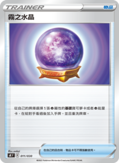 霧之水晶