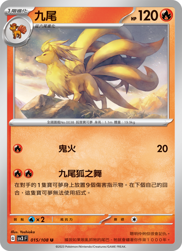 Ninetales