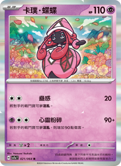 Tapu Lele