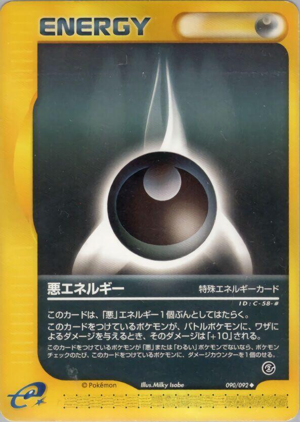 闇のエネルギー