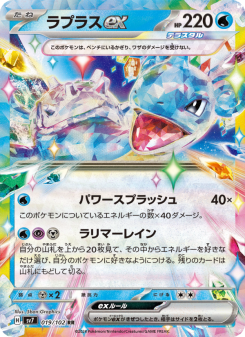 Lapras ex