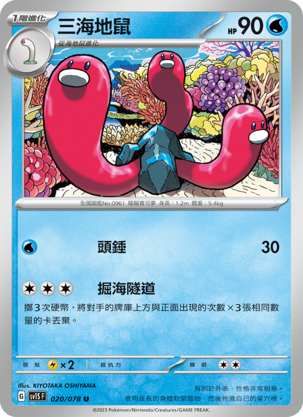 Wugtrio