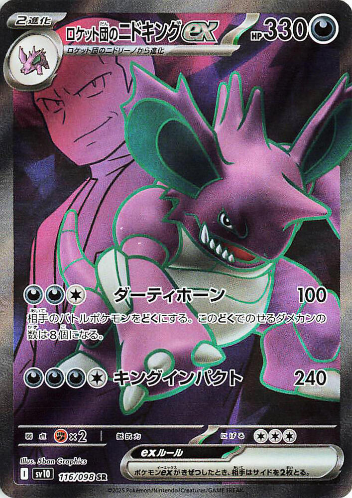 Nidoking ex