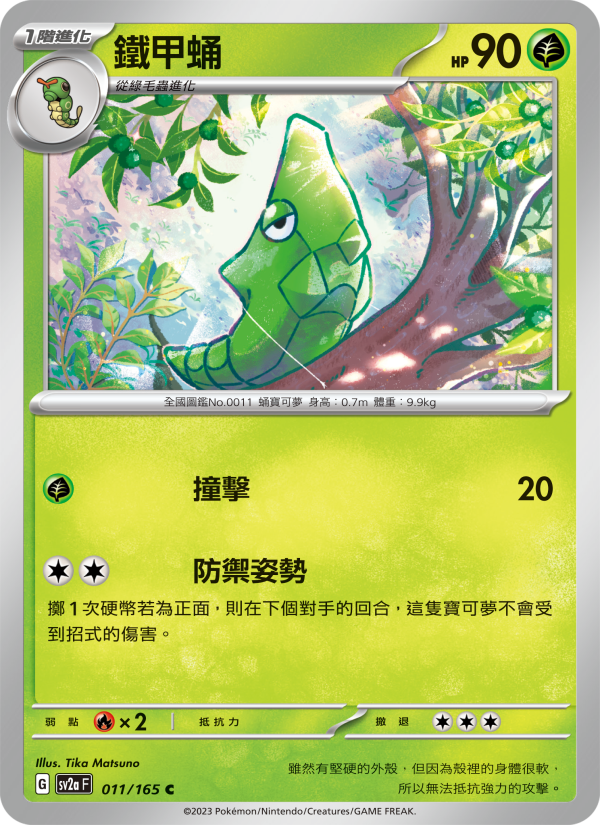 Metapod