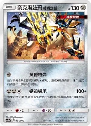 Dusk Mane Necrozma