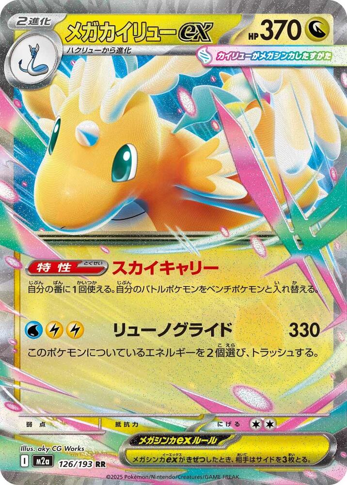 Dragonite ex