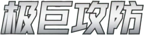 Dynamax Tactics